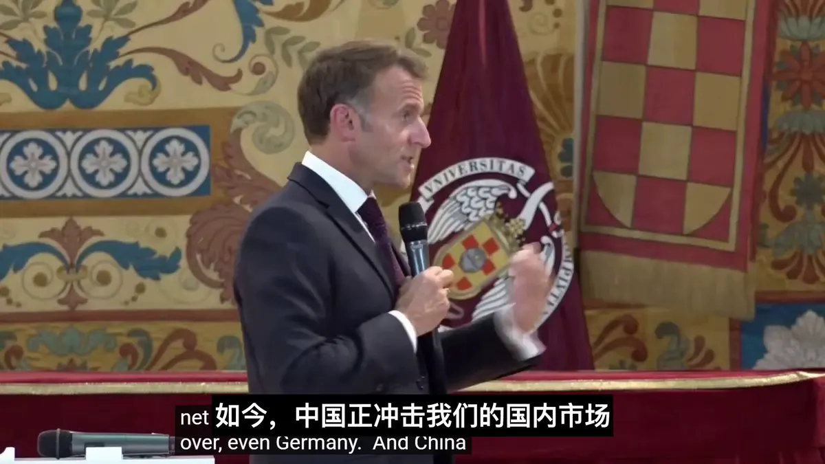 法国总统马克龙指责中国冲击欧洲机床、汽车和化工市场，称其正在“摧毁”欧洲工业基础。 马克龙表示，中国对本国企业的补贴达到经合组织平均水平的8倍，欧洲过去过于天… · Inty News