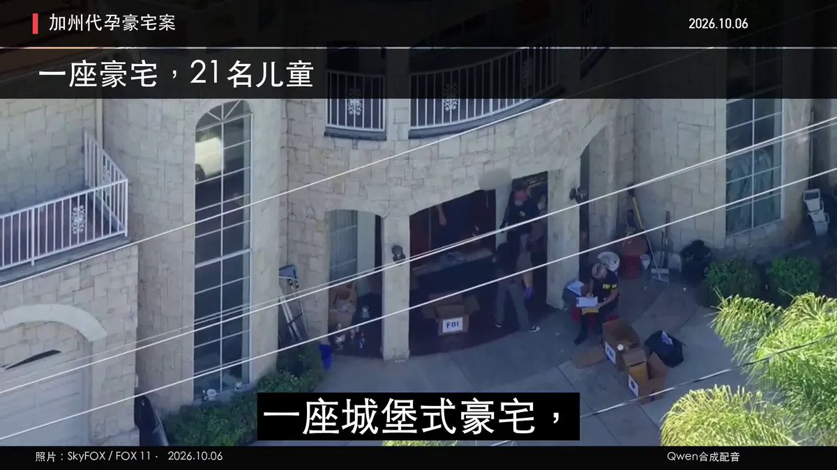 住城堡的中国人在洛杉矶搞了21个孩子！ 被逮捕！ 保释金1亿美金！ · Inty News