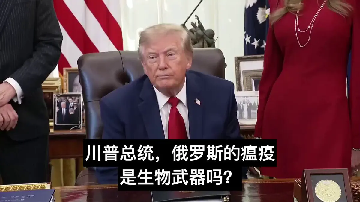 川普被问及俄罗斯的“瘟疫”是否为生物武器时表示，他目前不这样认为，但很快会查明。 他转述俄方称局势完全受控，同时表示俄罗斯透露的信息不多，并将其与新冠疫情初期… · Inty News