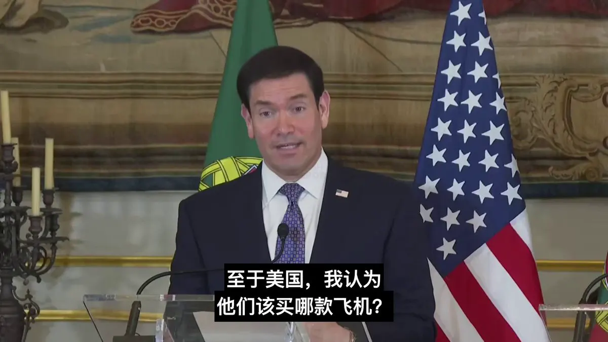 马尔科·鲁比奥表示，葡萄牙应购买F-35，称其为“全球最好的战斗机”。 他表示，美国只要求公平参与竞标，并相信美方将有机会提交具有竞争力的方案；最终决定由葡萄… · Inty News