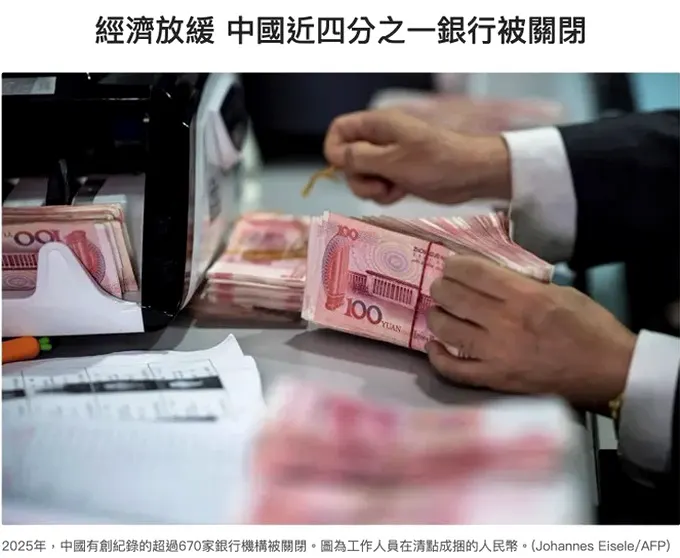 中国银行机构数量四年减少23%，截至2025年只剩3,139家。国家金融监督管理总局数据显示，仅2025年就关闭超过670家银行机构，创下纪录，绝大多数位于农… · Inty News