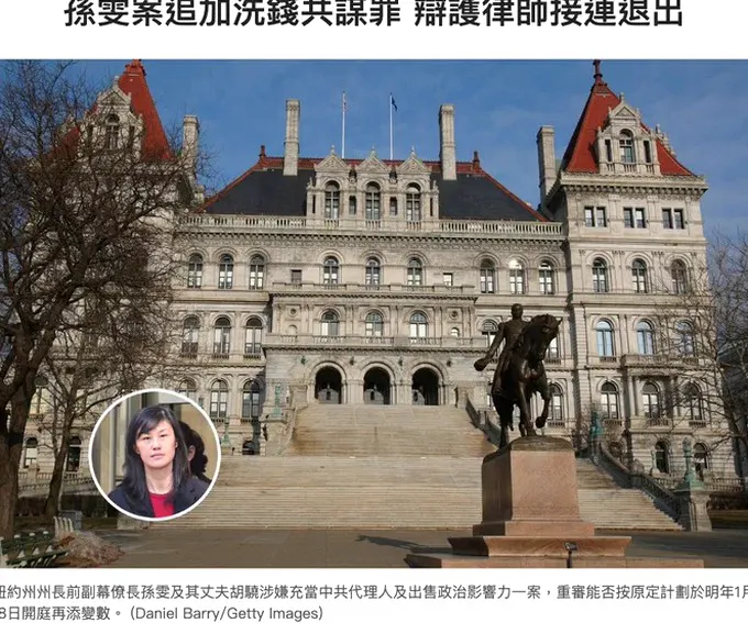 纽约州州长前副幕僚长孙雯及其丈夫胡骁涉嫌替中共充当代理人、出售政治影响力一案再生变数。联邦检察官9月2日提交第五份替代起诉书，追加洗钱共谋罪；孙雯因健康问题持… · Inty News