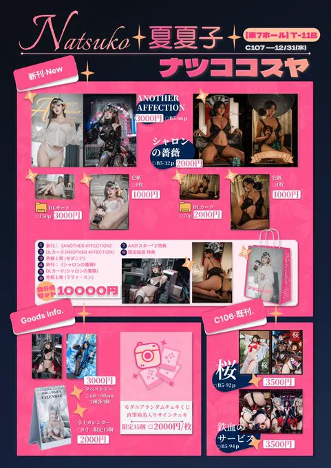 【C107お品書き】 二日目 12.31(水)📍東7ホールT11-b サークル名: ナツココスヤ 今回の新刊 ✨NIKKE 《Another Affectio… · Natsuko夏夏子💕C108(日)南 h-13b