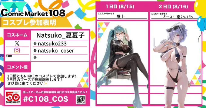 おはよう☀！ 2日間ともNIKKEのコスプレで参加します！ 今日はプリバティ🩵🩵 #C108コスプレ参加表明 #C108 · Natsuko夏夏子💕C108(日)南 h-13b