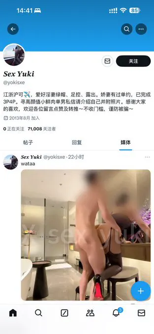 我再说一遍，这个人是骗子，我只有私密号，在首页。 · Sexy Yuki