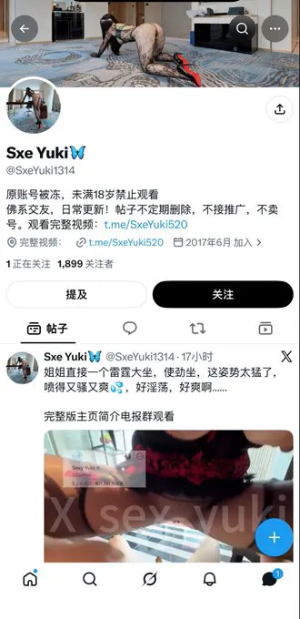 又一个骗子，大家注意。我没有电报，更没有群。别被骗了 · Sexy Yuki