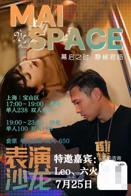 这个月的25日，我将携手缚手@ShibariLeo，在MaiSpace @KB_ropebear为大家带来一场绳缚演出，欢迎新朋友老朋友前来观看。 · Sixfire🔥