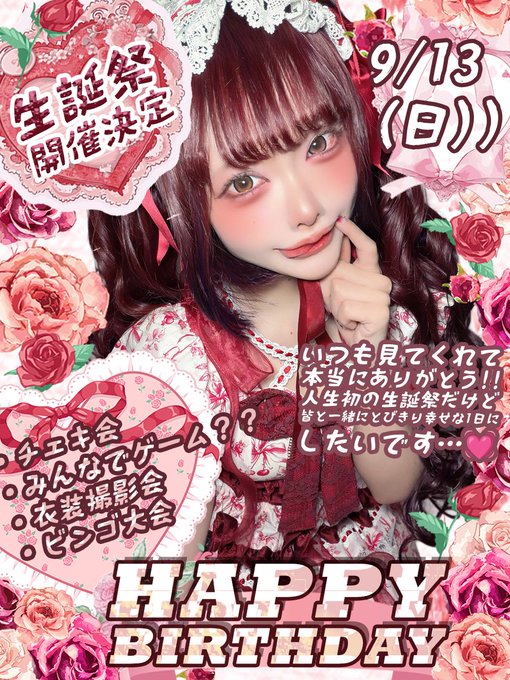 【告知】残り若干名ですが、お席空いてるので是非来てください‼︎ 9/13 水羽えと生誕祭🍓♡ https://t.co/0H0f3HNgRf とっても幸せな1… · 水羽えと@C108(日)南a-18ab