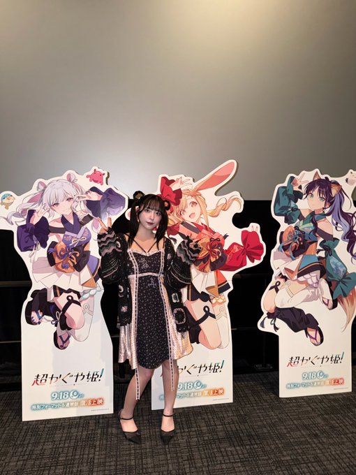 #超かぐや姫 ！公式様にご招待頂き、4DX体験試写会にお邪魔させて頂きました！ 感謝感激雨アラモード！！ めちゃくちゃ動くから臨場感があってより世界観に没頭で… · 麻倉瑞季