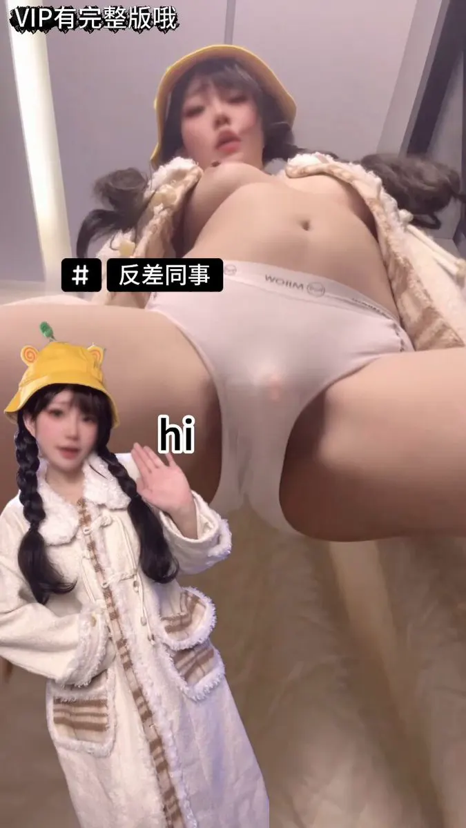 你永远不知道你同事上班的时候内裤里都塞的啥 （电报VIP群有完整版哦） @Xiaoxiaofoer @Toukayuan @MitsumeDoji · FXHMRW