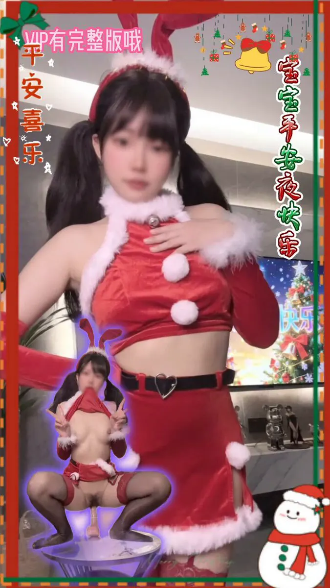 平安夜快乐，祝我所有的粉丝宝宝们都平平安安，每天都能开开心心哒~么么么 （电报VIP群有完整版哦） @Xiaoxiaofoer @MitsumeDoji @O… · FXHMRW
