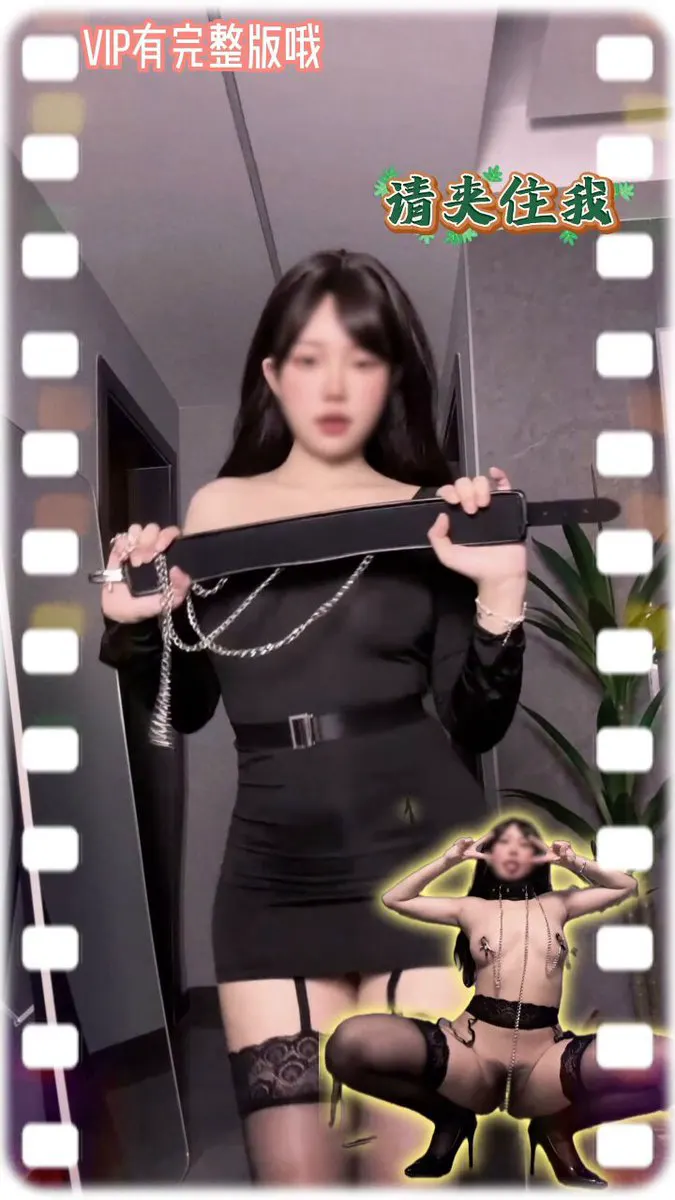 请主人牵起我的链子吧 #抖音风 （电报VIP群有完整版哦） @Xiaoxiaofoer @MitsumeDoji @OoniDevil @TaoHuaBang · FXHMRW