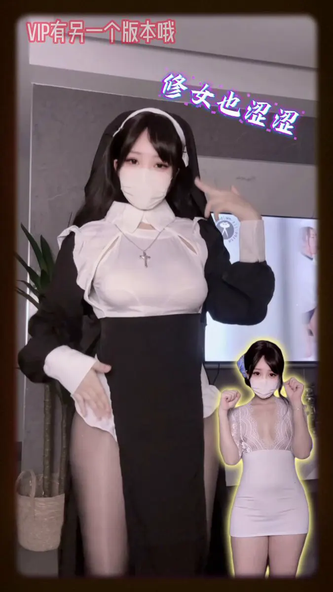 嗯 听你们的用回口罩咯 修女返场 #抖音风 （电报VIP群有另一个版本哦） @Xiaoxiaofoer @Xiaoxiaoyyii @MitsumeDoji … · FXHMRW