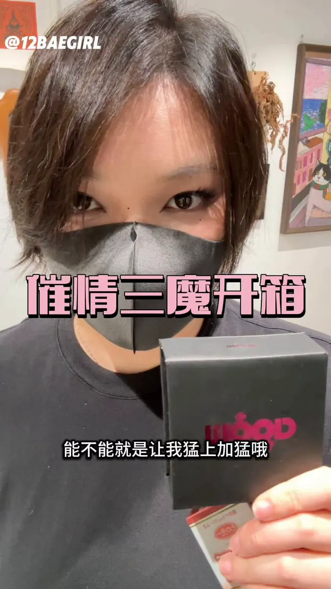 【十二测评】催情三魔开箱😈 全网神农尝百草第一人！🍆🍆 我说我是美食家 应该没人反对吧 说实话我的性欲还是蛮旺盛的 但是我身边人随着年龄增长 多少会有点性冷淡… · ♡† 𝐍𝐨. 𝟏𝟐 † 🕸️