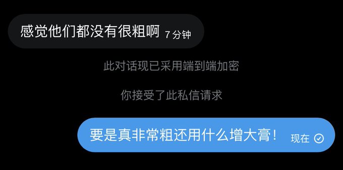 非得逼我说实话！非得逼我毒舌！ 真的又粗又大干得又久 谁用增大膏修护液啊… 我每次私信收到超级大的牛子 人家就是一个野人状态 从来不关心这些产品 但是我每次收… · ♡† 𝐍𝐨. 𝟏𝟐 † 🕸️