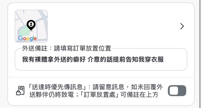 關於我的外送備註😳 · Lunana