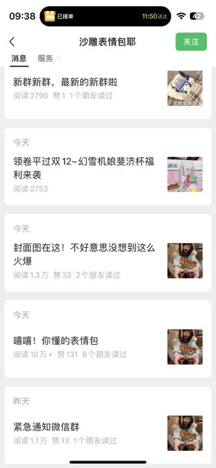 好消息 引大流了 坏消息 不是我的 · 海克斯科技