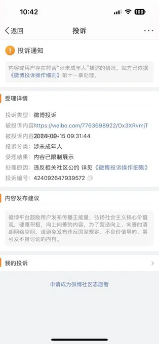 微博是不是有病……… · 海克斯科技