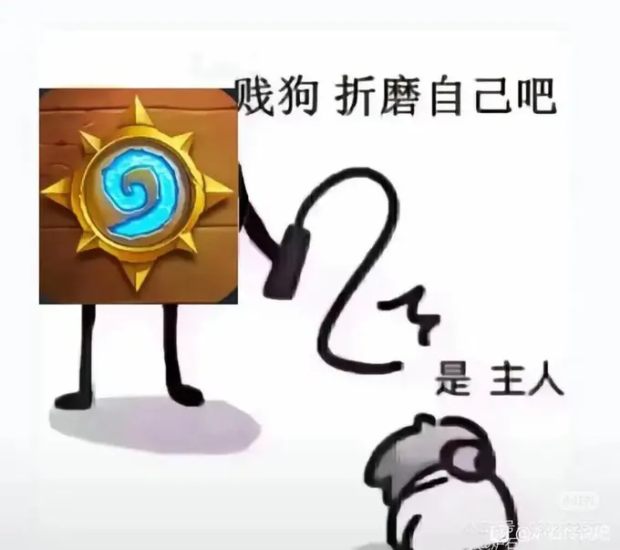 ☺️活了20几年被炉石折磨成m了 · 海克斯科技