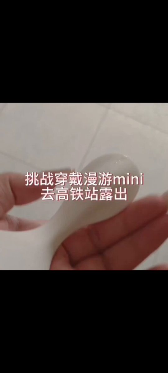 穿戴漫游mini在高铁站被玩失禁 羞爆了！！ 同款玩具在这里: →【https://t.co/2d84J3ThLz】 · 柯基汉堡🍔