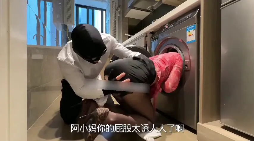 【极品黑丝肉臀母狗】卡在洗衣机里的小妈，脱裤子直接侵犯，这个肥臀太性感了，忍不住就掏出鸡巴插进去，一开始抗拒，后面被我的鸡巴征服越来越享受！ #黑丝中出 #少… · 安妮鸭