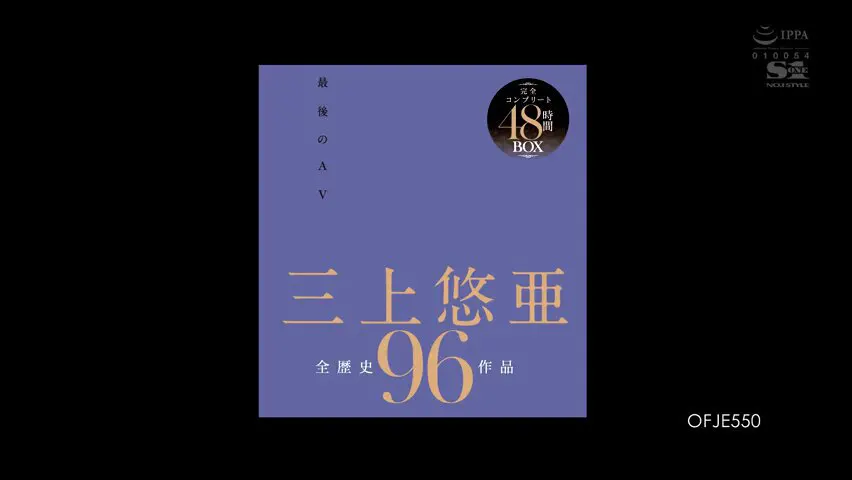#三上悠亜 在 OFJE-550獻上AV生涯最終華麗謝幕‼️ 96部經典🔞濃縮4小時，見證從清純到狂熱的誘人蛻變，絕對值得收藏🫶 她的雪白嬌躯在烈火擁抱中扭動… · 乐老爺 #JAV