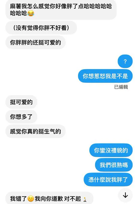 有病是不是 太久沒罵人當我很好相處喔 到底要白目到什麼程度才會私訊網路上根本不認識的女生說你是不是變胖 我就已經很體重焦慮了 你私訊我這個到底想表達什麼 我心… · 麻糬