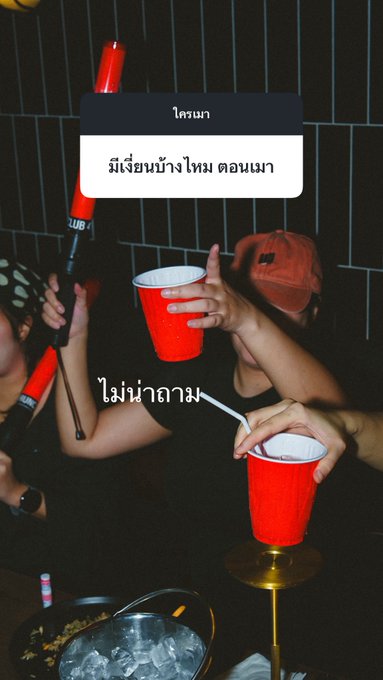 ไม่น่าถาม.. · ngngam