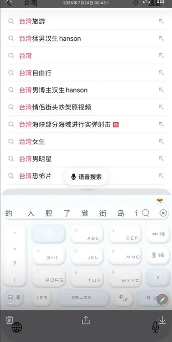 我還是不相信內地抖音搜尋「台灣」，會出現我這咖 （捏自己臉） 即便朋友傳了截圖給我看，還是覺得這是演算法偏差 😅 是該辦個內地抖音帳自己去看看了嗎？ · 漢生 Hanson