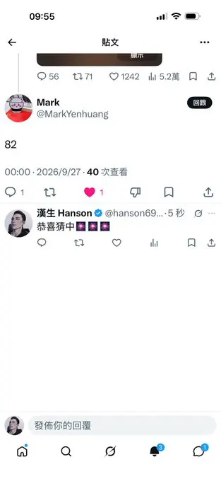 謝謝大家參與 20分鐘的躺平抽插，妹子總共抬頭 82次，是我一次次老實算出來的 Mark先生請看私訊🤜🤛 · 漢生 Hanson