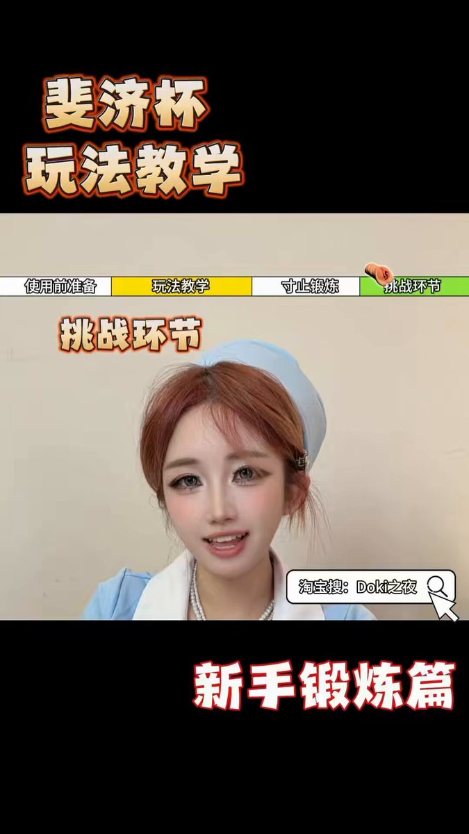 你们要的 【新手锻炼教学】 赶紧练起来！ 完整版在@dokiBLL · 嘟奇