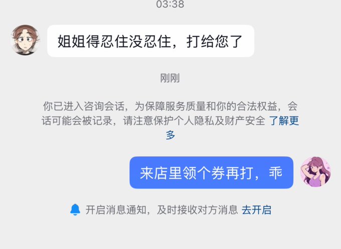 乖宝 过来领个券再打 · 嘟奇