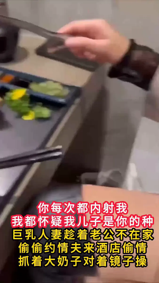 你每次都内射我，我都怀疑我儿子是你的种！巨乳人妻趁着老公不在家，偷偷约情夫来酒店偷情，抓着大奶子对着镜子操！ 感谢关注 坚持每天更新好视频 · CLASSIC HD VIDEOS