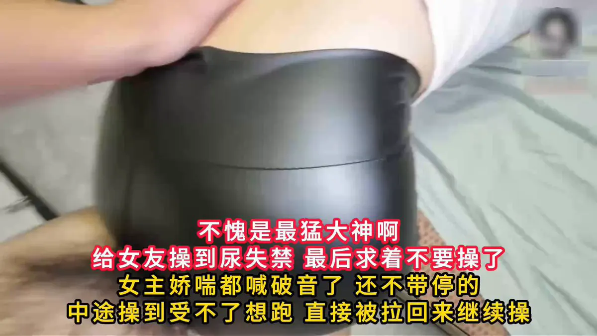【不愧是最猛大神啊】给女友操到尿失禁，最后求着不要操了，女主娇喘都喊破音了还不带停的，中途操到受不了想跑直接被拉回来继续操！ 感谢关注 坚持每天更新好视频 · CLASSIC HD VIDEOS