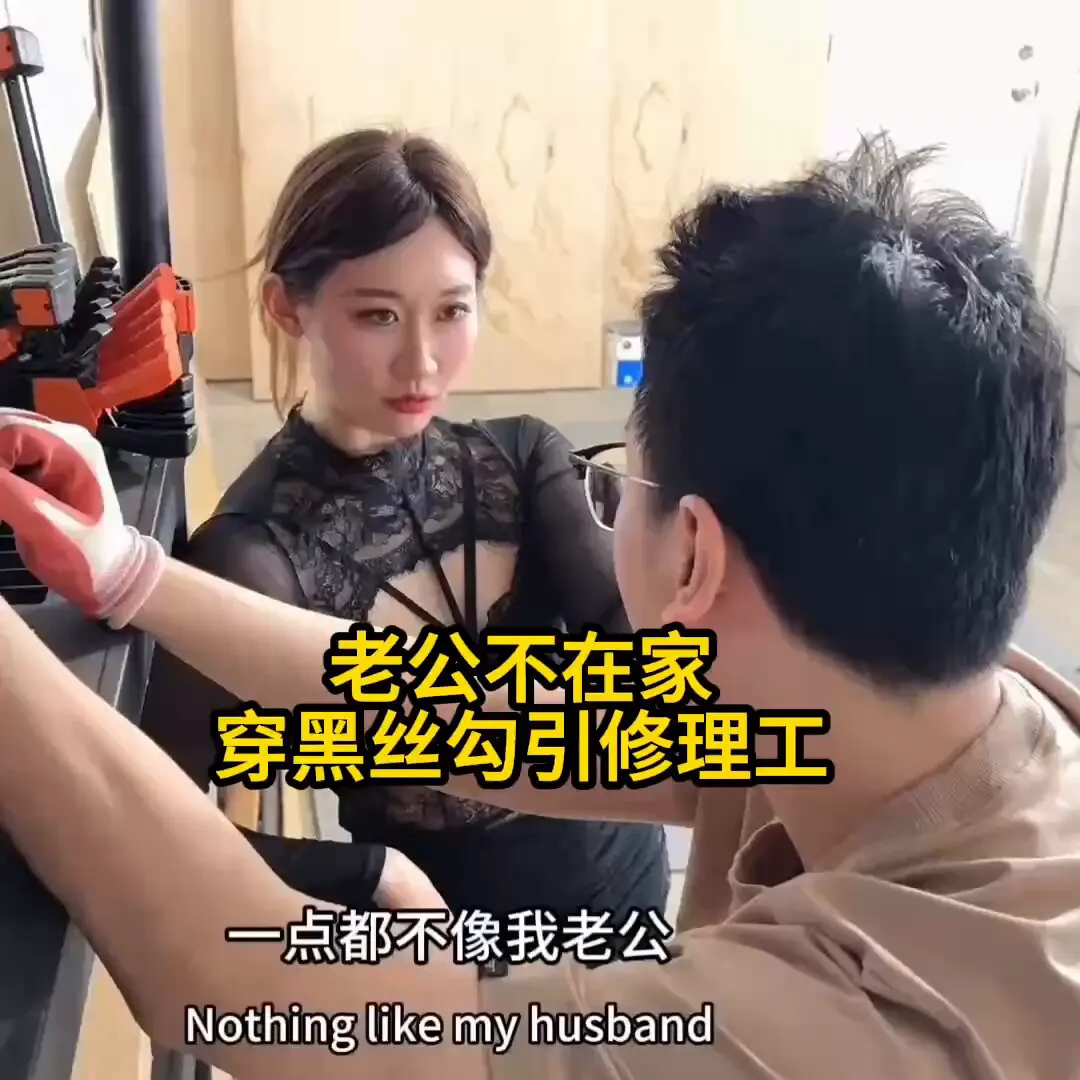 老公不在家穿黑丝勾引修理工 感谢关注 坚持每天更新好视频 · CLASSIC HD VIDEOS
