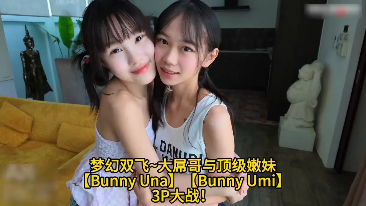 梦幻双飞~大屌哥与顶级嫩妹【Bunny Una】【Bunny Umi】3P大战！ 感谢关注 坚持每天更新好视频 · CLASSIC HD VIDEOS