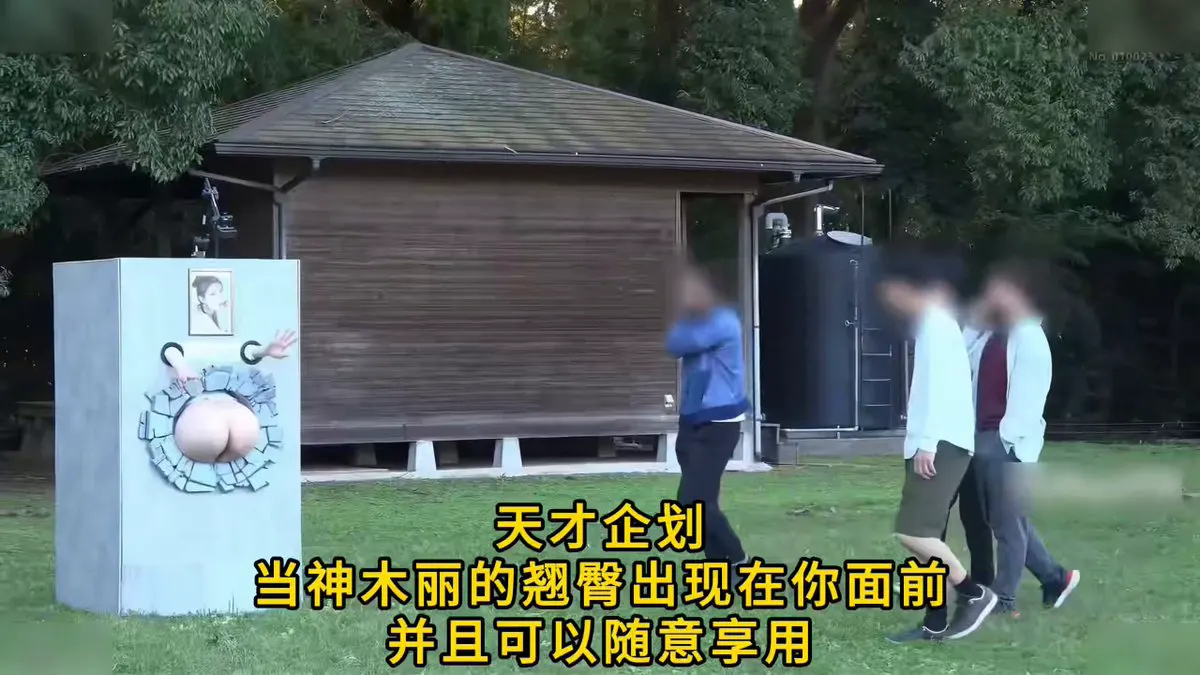 天才企划--当神木丽的翘臀出现在你面前 并且可以随意享用 感谢关注 坚持每天更新好视频 · RAW SEX