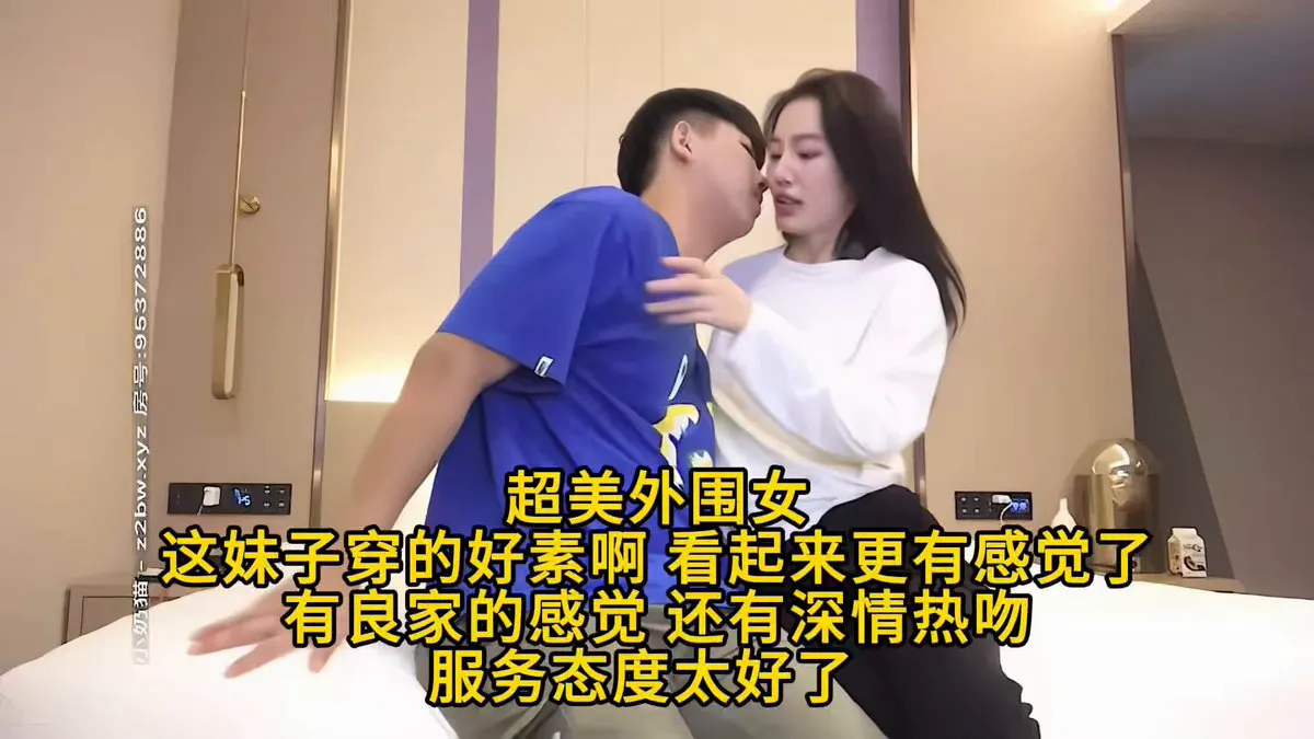 很少有外围女穿这么素的衣服 反而有一种良家的感觉 非常好看 还有深情热吻 服务态度满分 爸爸关注我！ · Movie studio