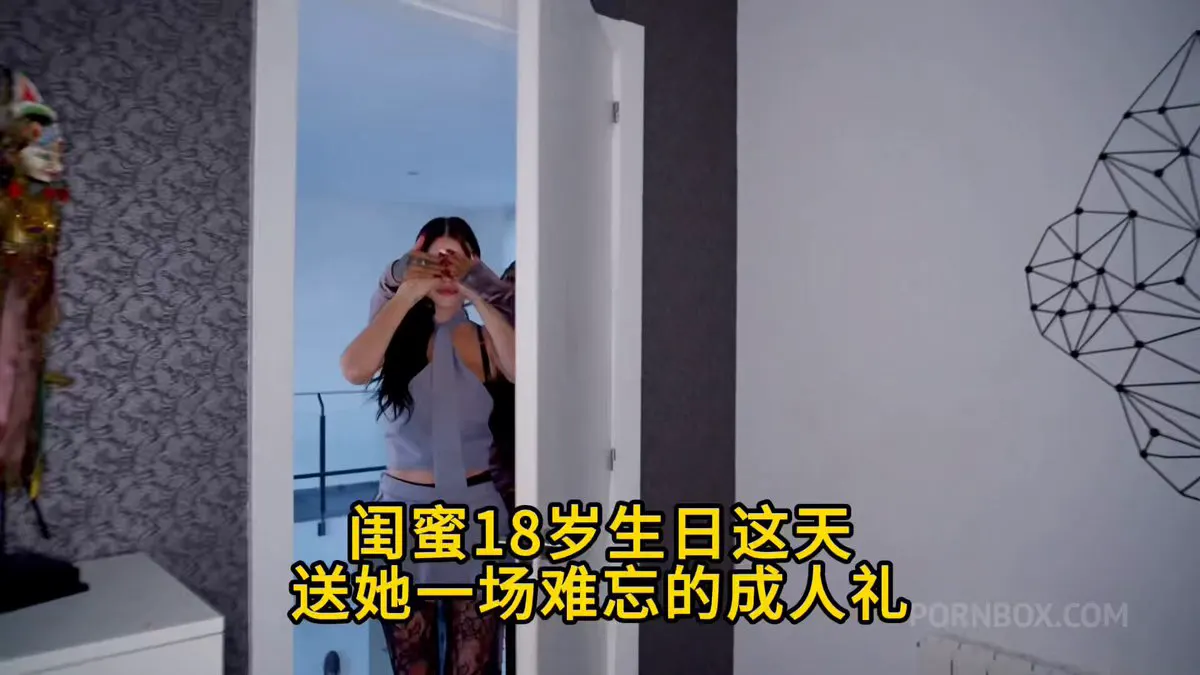 在好闺蜜18岁生日这天 送她一场难忘的成人礼 爸爸关注我 · Movie studio