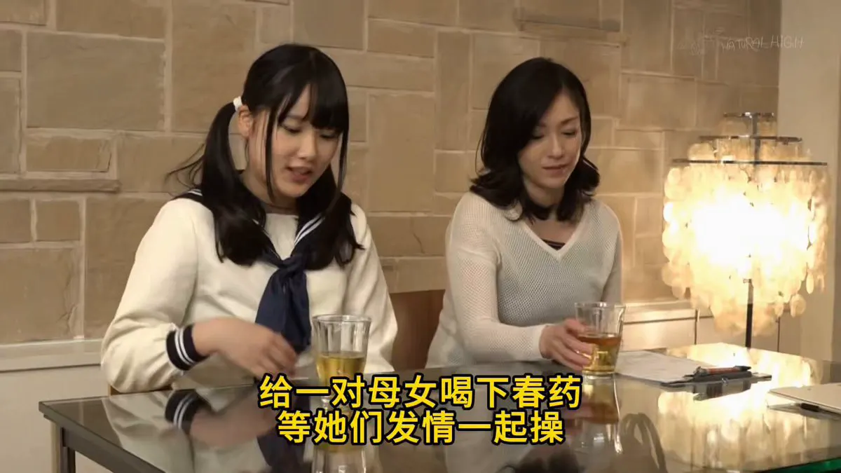 给一对母女喝下春药 等她们发情一起操 爸爸关注我！ · Movie studio