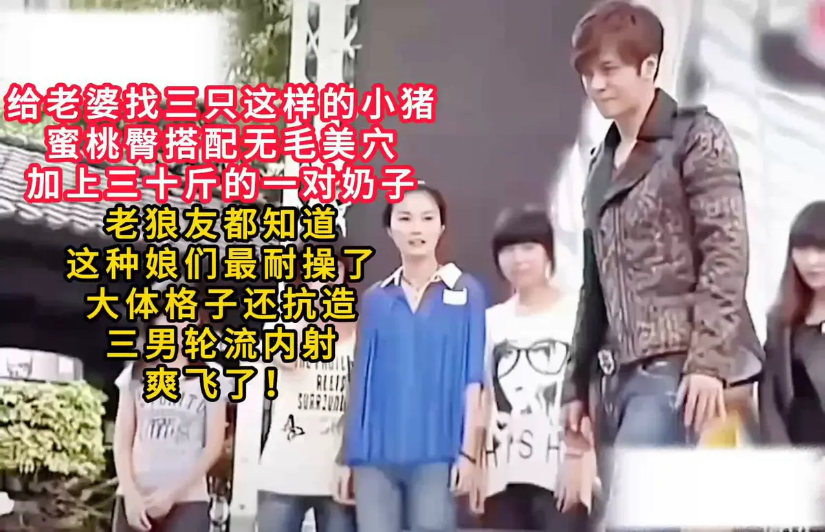 【给老婆找三只小猪】有这么大！蜜桃臀搭配无毛美穴，加上三十斤的一对奶子，丝毫不输当年的叶子楣啊！老狼友都知道，这种娘们最耐操了，大体格子还抗造，三男轮流内射，… · FAMILY FILM