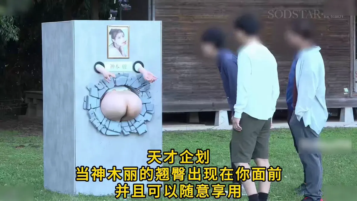 天才企划--当神木丽的翘臀出现在你面前 并且可以随意享用 感谢关注 坚持每天更新好视频 · FAMILY FILM