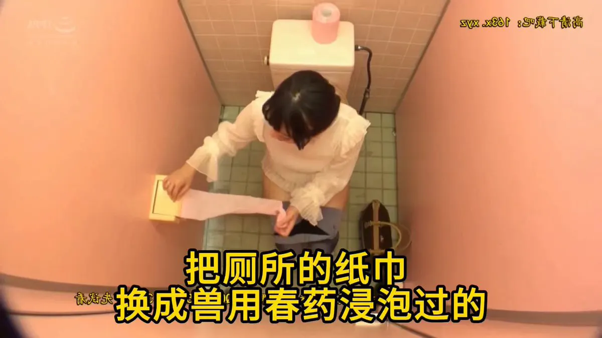 把厕所的纸巾换成春药浸泡过的 少妇用过之后 瞬间发情 爸爸关注我！ · MOD VS DAD