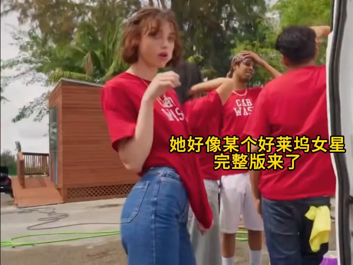 她长的好像某个好莱坞明星 完整版视频 爸爸关注我 · MOD VS DAD