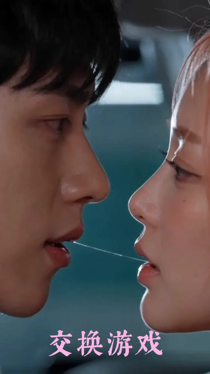 这是《交换游戏》EP1-18集 大合集 时长35分钟，连载中 车里。😳 他抖了一下。 她笑：害怕了？😈 眼神里全是挑衅。 他才说到「徐教授他……」 她手已经伸… · 熟果短剧 ｜全本大结局