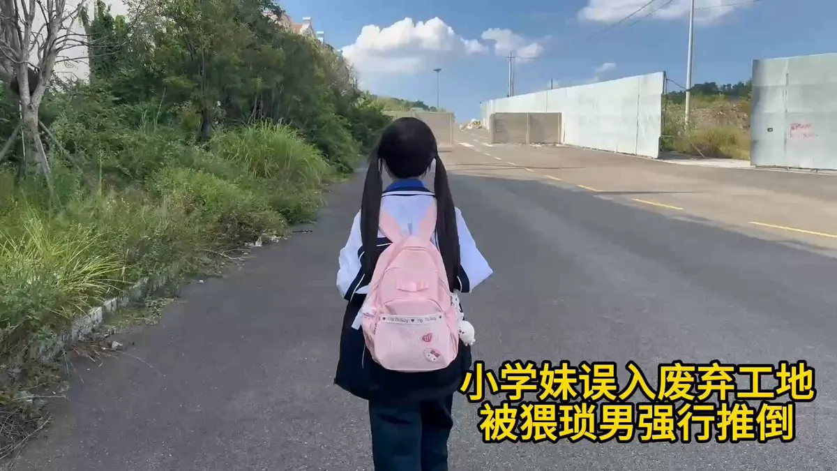 学妹误入废弃工地 被猥琐男推倒 爸爸关注我！ · 樱桃