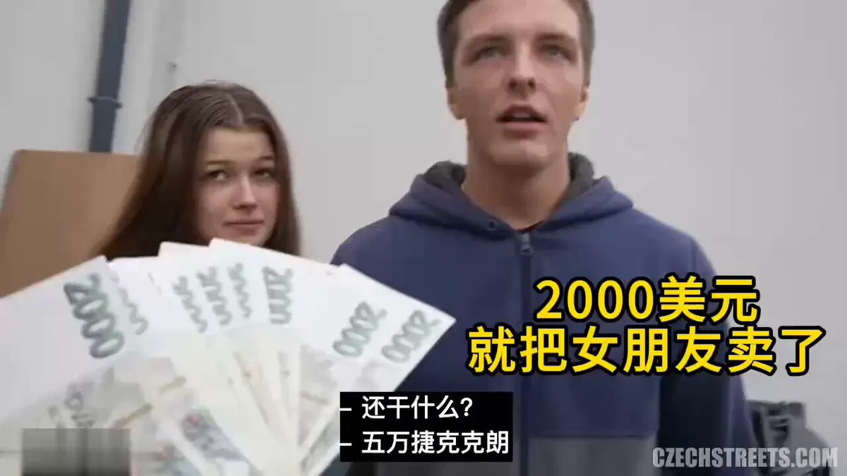 2000美元 就把女朋友卖了 爸爸关注我！ · Milf In Love