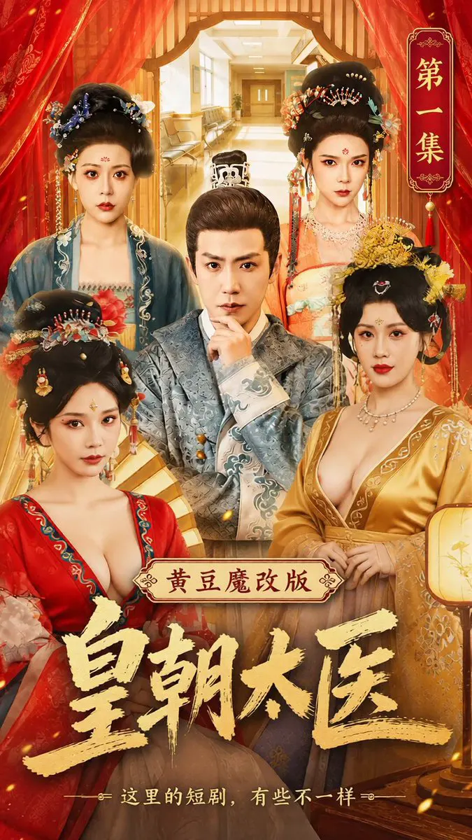 《皇朝太医 第一集》性感嫂子解衣跨坐献身 【点击主页链接下载App更多精彩】 #AI短剧 #成人短剧 #短剧 · 短剧速看