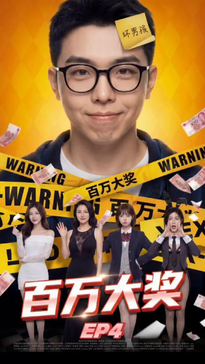 #百万大奖/家庭禁忌挑战/EP4 【点击主页链接下载App更多精彩】 #AI短剧 #成人短剧 #短剧 · 短剧速看