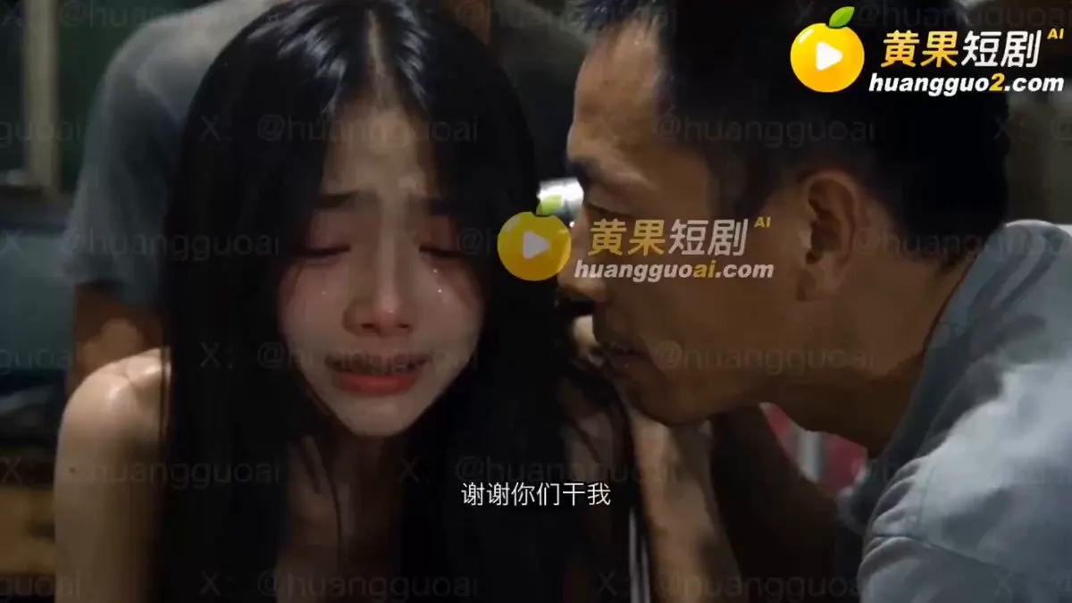 小雅爱情故事 点击置顶链接下载app观看完整版 #成人短剧 #Ai成人 #AI短剧 · 短剧速看